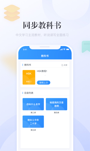 e学中文app软件特色