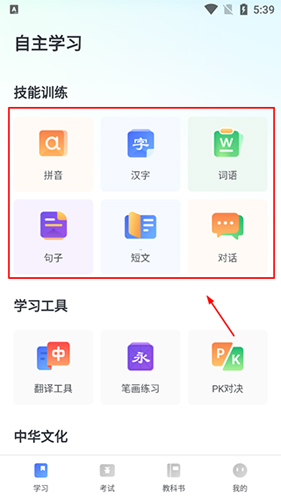 e学中文app使用教程2