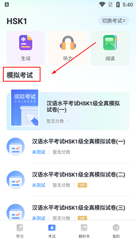 e学中文app使用教程3