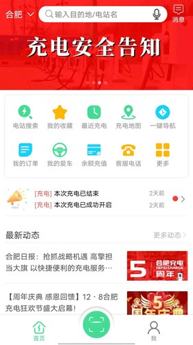 合肥充电APP截图1