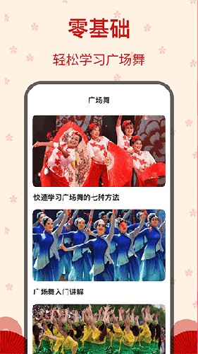 糖果广场舞app截图1