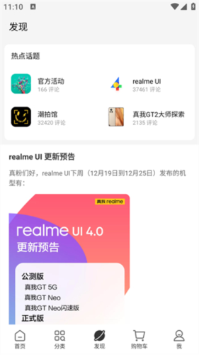 realme商城app5