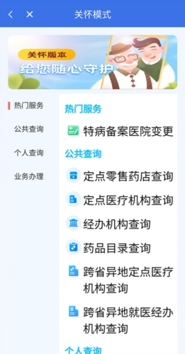 重庆医保app2