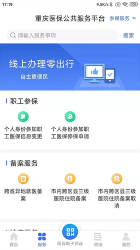 重庆医保app5
