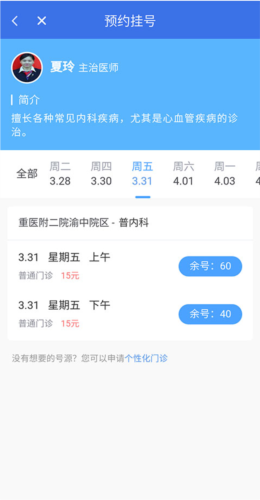 重庆医保app11