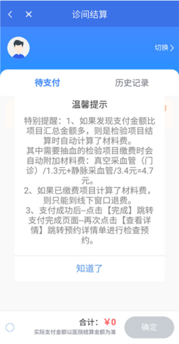 重庆医保app14