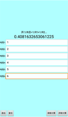 色环电阻计算器免费版14