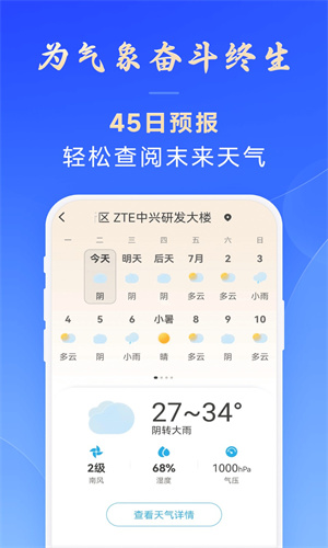放心天气官方app软件特色