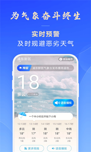 放心天气官方app软件功能