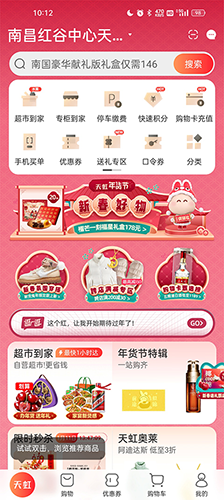 天虹超市app最新版本使用教程1