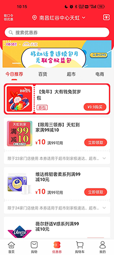 天虹超市app最新版本使用教程3