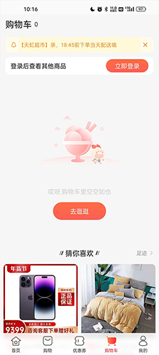 天虹超市app最新版本使用教程4