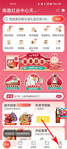 天虹超市app最新版本如何绑定购物卡2