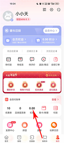 天虹超市app最新版本如何绑定购物卡3