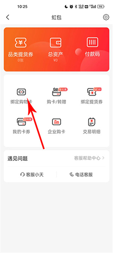天虹超市app最新版本如何绑定购物卡4