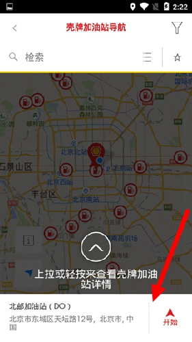 壳牌app手机版怎么加油3