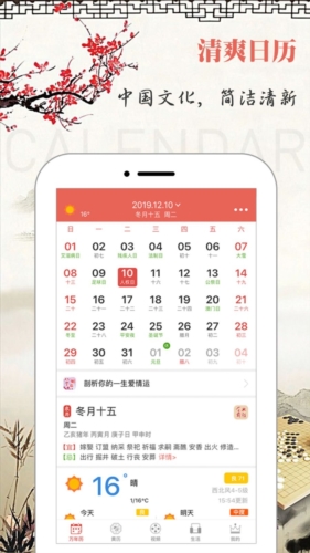 云朵万年历日历app截图4