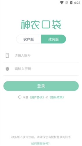 神农口袋app宣传图
