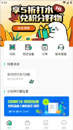 苏打校园app宣传图