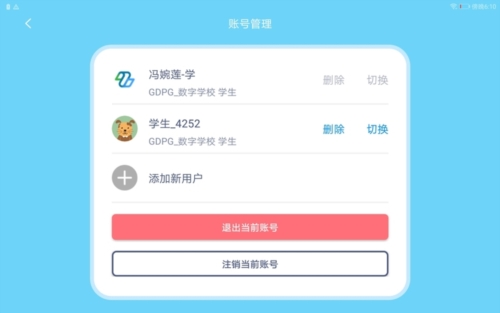 粤教翔云数字教材应用平台3.01