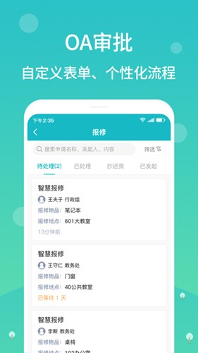 江阴智慧云校app截图4