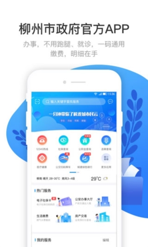 龙城市民云app1