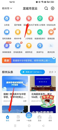 龙城市民云app6