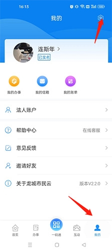 龙城市民云app8