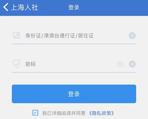 上海人社app3