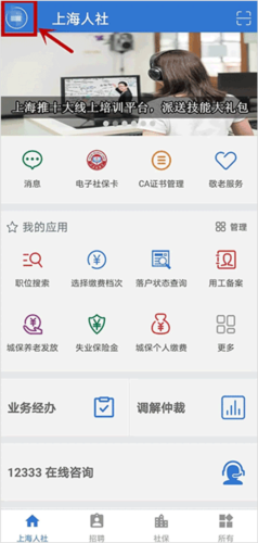 上海人社app7