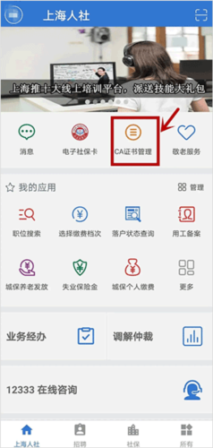 上海人社app8