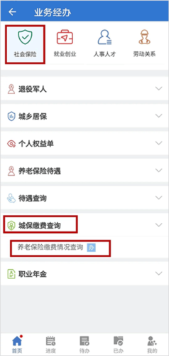 上海人社app9