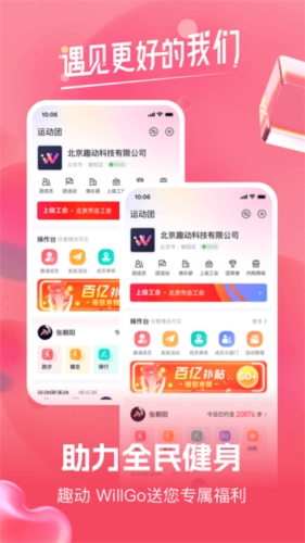 趣动WillGo最新版截图4