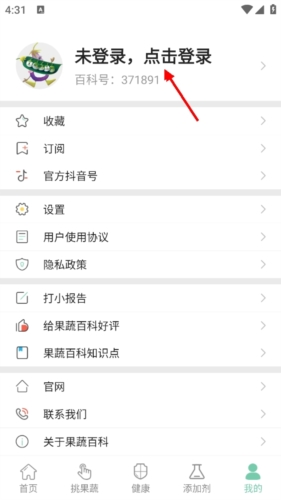 果蔬百科怎么登录2