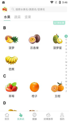 果蔬百科使用教程3