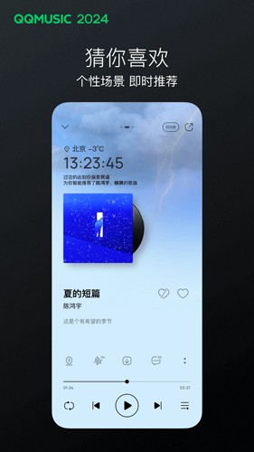QQ音乐app截图2