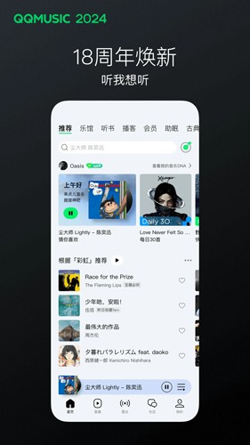 QQ音乐app截图1