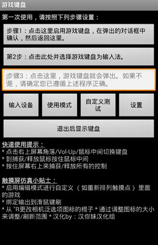虚拟手机游戏键盘中文版2