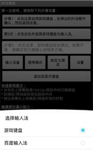 虚拟手机游戏键盘中文版4