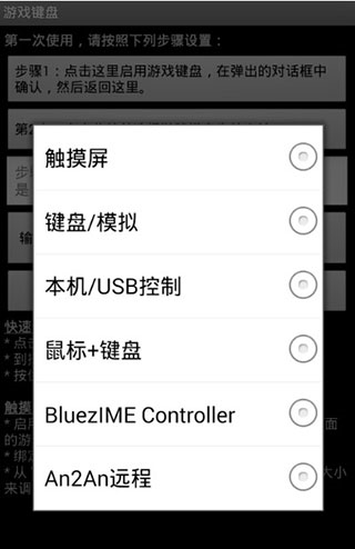 虚拟手机游戏键盘中文版5