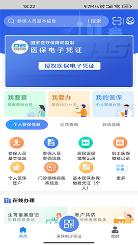 湖北智慧医保app最新版2