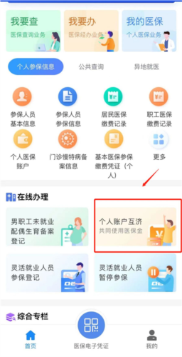 湖北智慧医保app最新版5
