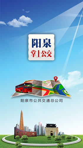 阳泉掌上公交app1