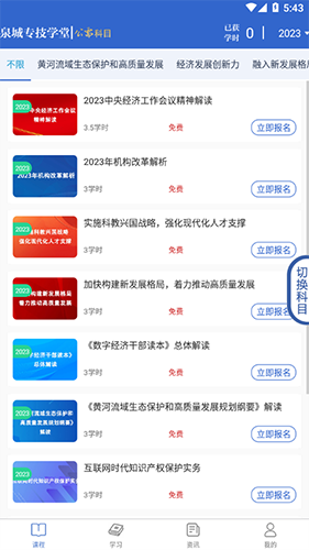 泉城专技学堂app1