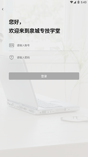 泉城专技学堂app4