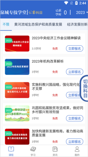 泉城专技学堂app6