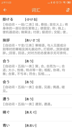 日语考试官app截图2