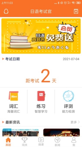 日语考试官app截图1