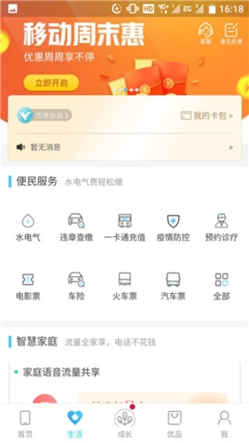 中国移动江西app1