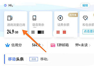 中国移动江西app3